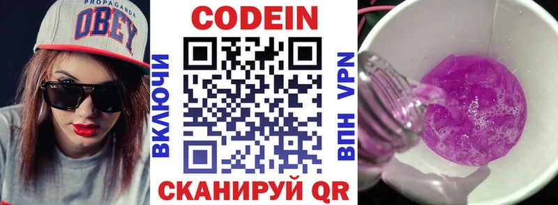 Codein Purple Drank  Купить где  Отрадная 